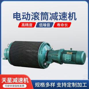 电动滚筒减速机 型外装式减速电动滚筒厂家减速机