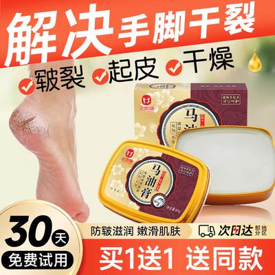 金泰康马油膏手足裂口开裂脚跟龟裂膏足部裂皲防裂劳护肤霜护手霜