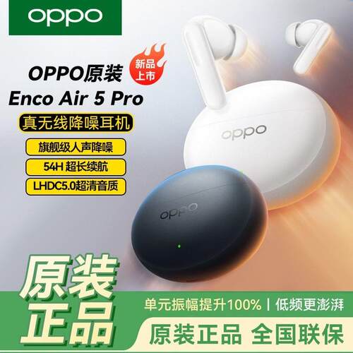 OPPO Enco Air5 Pro 真无线新品旗舰降噪耳机入耳式OPPO蓝牙耳机