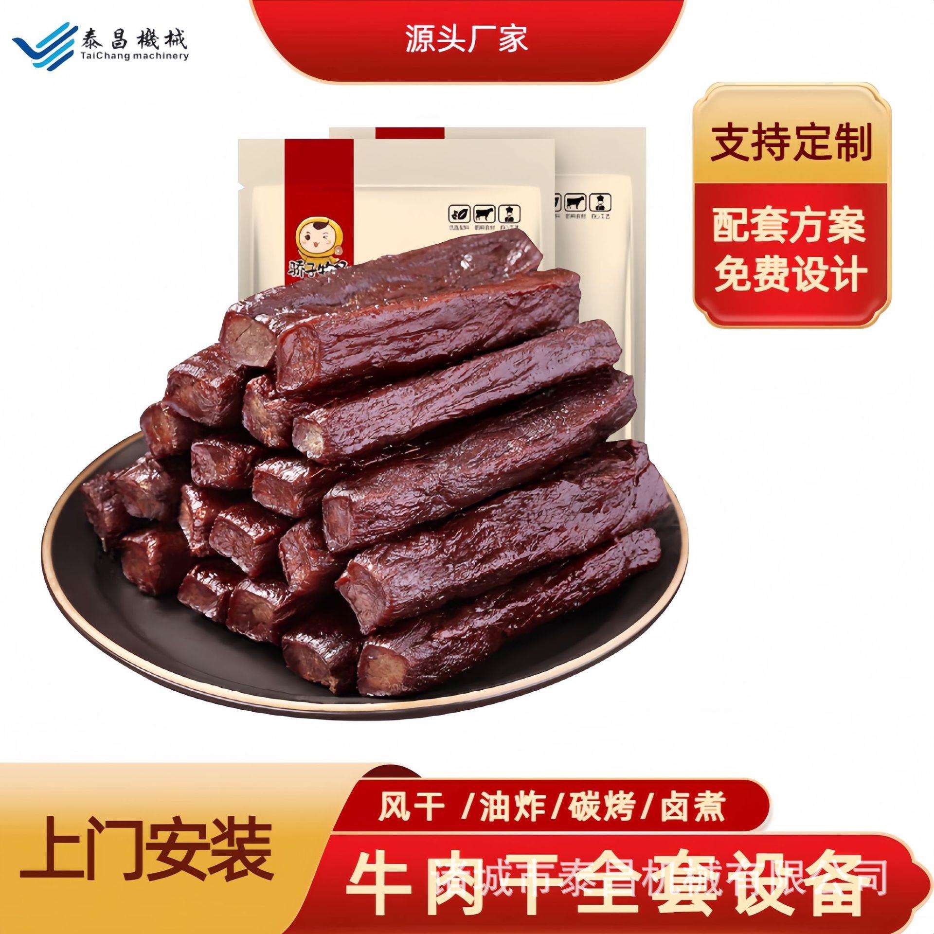 内蒙古香辣肉干加工成套设备肉干生产线牛肉粒猪肉脯肉薄脆切片机