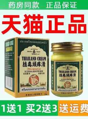 百皮想泰国拔肤毒顽痒清乳膏5VHC0g正品外用草本抑菌软膏正皮品旗