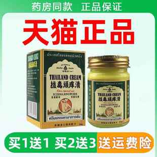 百皮想泰国拔肤毒顽痒清乳膏5VHC0g正品外用草本抑菌软膏正皮品旗