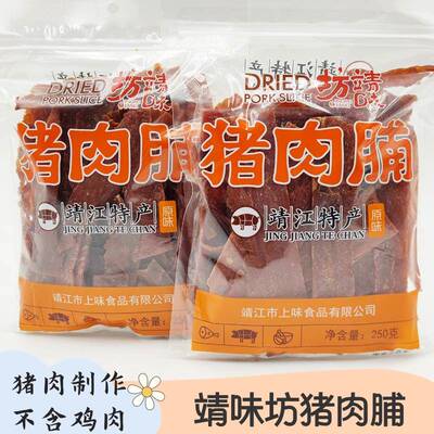 靖江特产猪肉脯零食传统风味大包装休闲零食品靖味坊上味