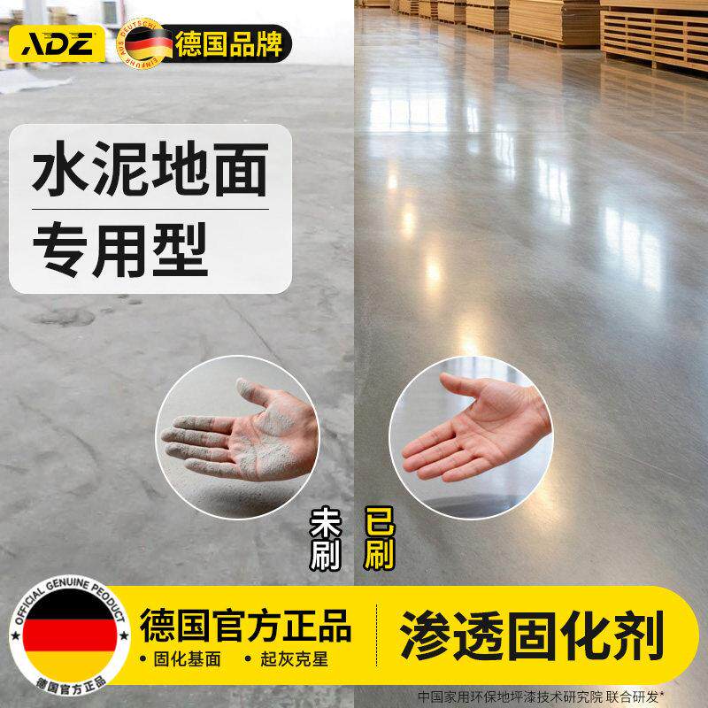 德国水泥地面渗透固化剂防起灰固沙剂起沙混凝土密封处理剂硬化剂