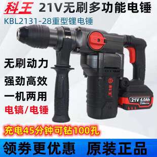无刷KBL2131 28大功率两用锂电充电重型电锤多功能便携冲击钻
