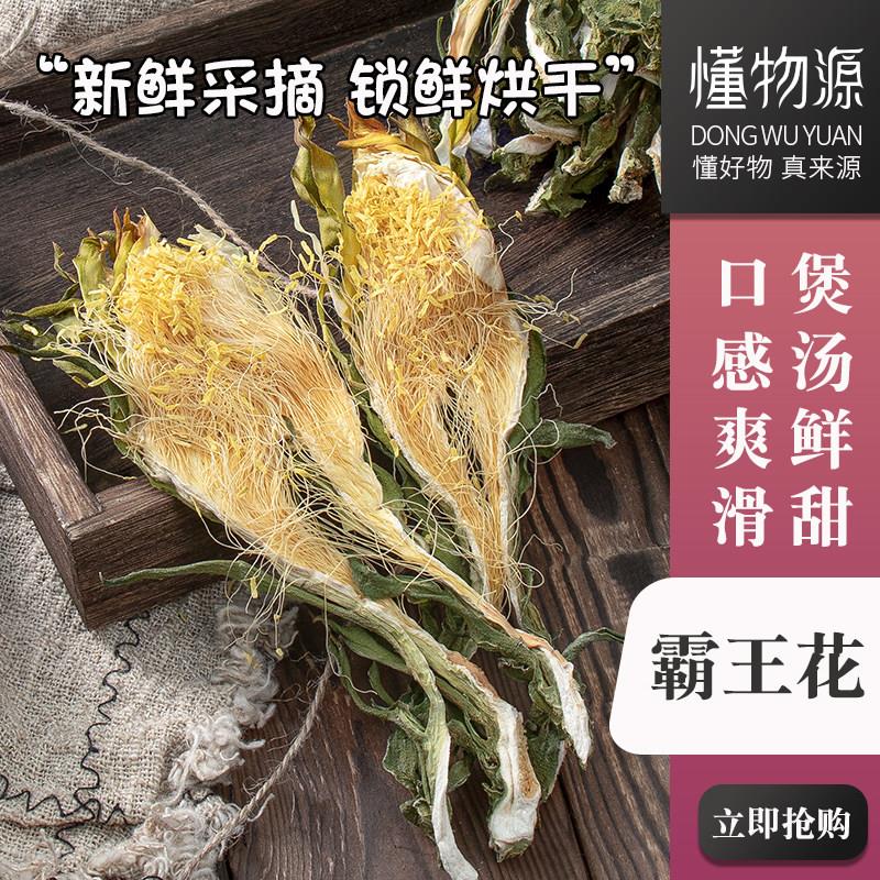 霸王花干广东煲汤料无硫干货新花肇庆土特产生晒剑花农家自产