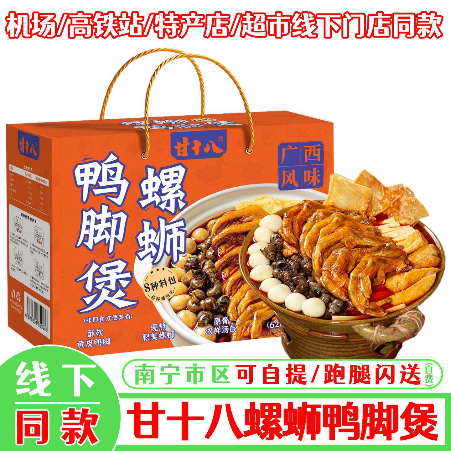 正宗甘十八螺蛳鸭脚煲速食鸭爪卤味鸭肉零食广西特产田螺鸭掌包