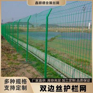 成都厂家双边丝护栏网道路圈地围栏果园围栏户外养殖围墙鱼塘围网