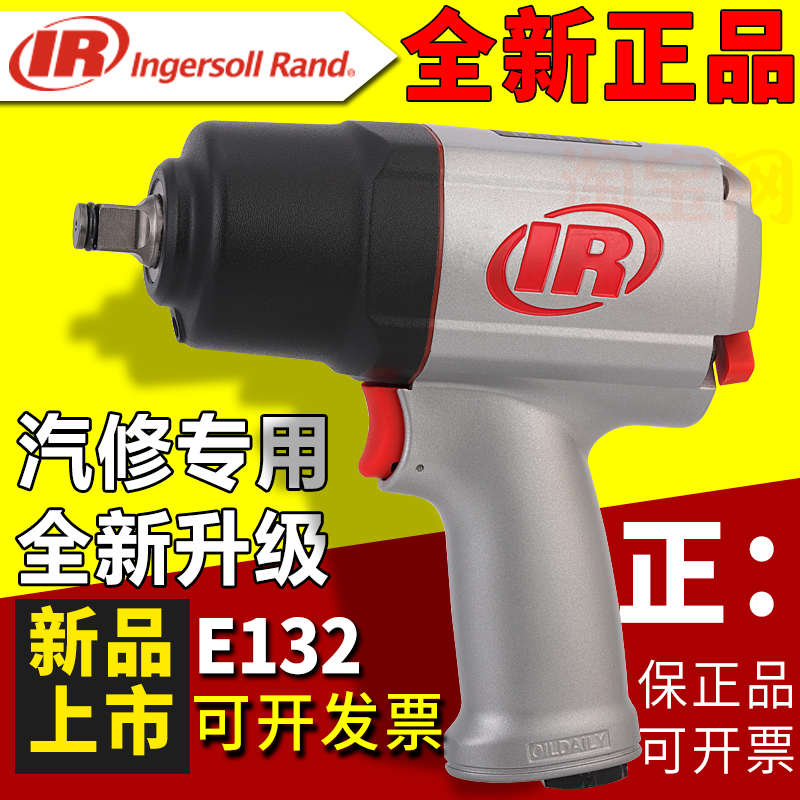 美国英格索兰1/2大扭矩气动冲击扳手小风炮汽修工具IR气动E132