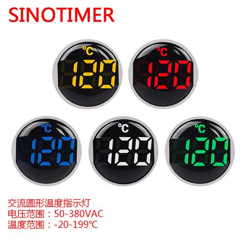 ST16C 小型温度显示指示灯22mm圆形LED数显220VAC测温仪-20-199℃
