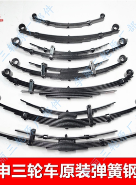 宗申三轮车 ZS后桥钢板 弓子板 弹簧板 减震板配件 加重板簧原装