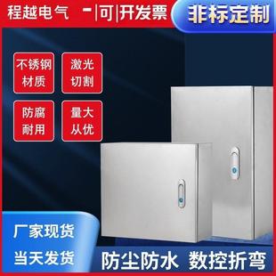 室内加厚基业箱不锈钢配电箱明装动力箱强电工程布线 线控制柜定