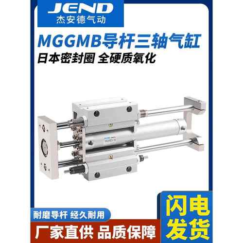 三轴三杆带导杆行程可调气缸MGGMB20/25/32/40/50-100 150 MGGLB