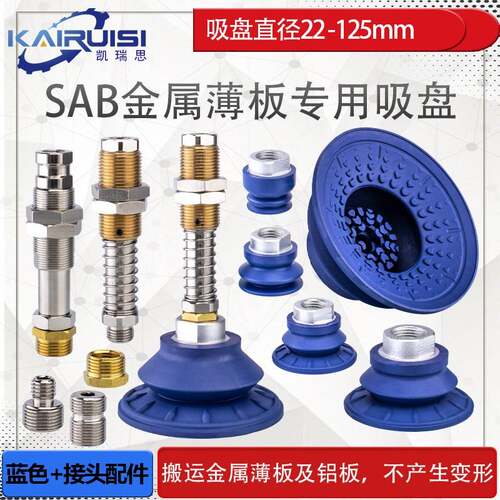 机械手真空吸盘SAB30/40/50/60/80/100/125丁腈橡胶金属薄板专用