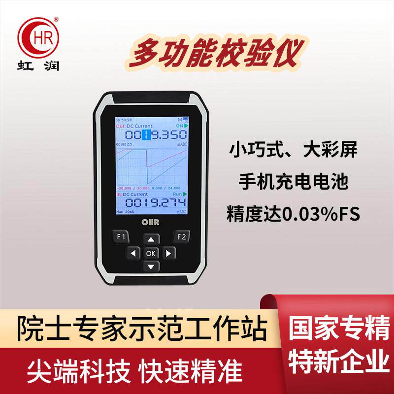 虹润过程校验仪表热电阻偶温度电流电压频率脉冲手持式讯号产生器
