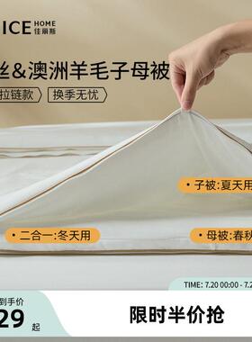 佳丽斯子母被二合一拉炼 炼 款被子冬被加厚保暖春秋学生被芯四季