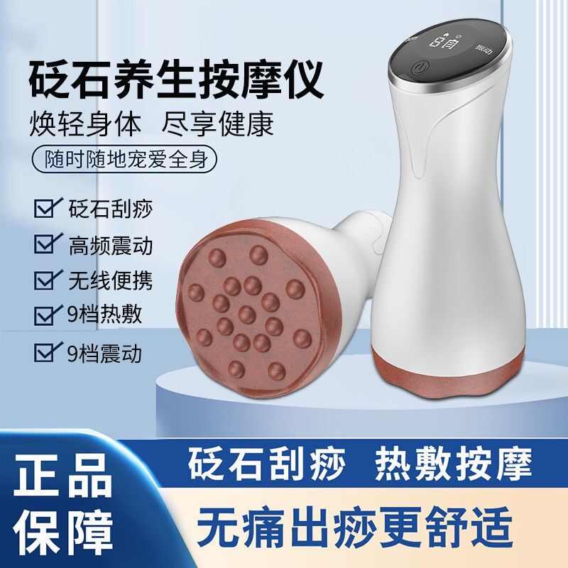 砭石温灸仪电动刮痧仪器电动经络疏通揉腹肩颈全身按摩家用美容院