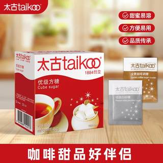 太古方糖块454g优级白砂糖咖啡伴侣奶茶金黄糖包咖啡专用糖调糖