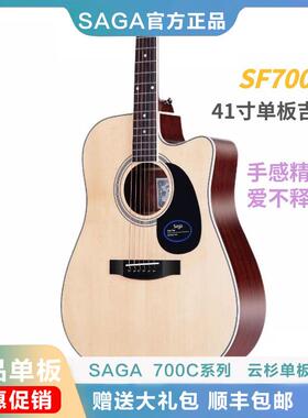 Saga sf700萨迦单板吉他初学者面单40寸41寸男女生民谣入门SA700C