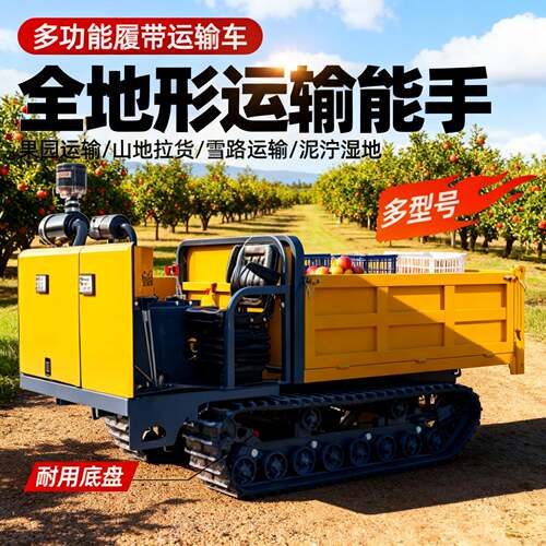 爬山虎履带运输车小型全地形农用果园山地爬坡液压自卸履带车爬坡