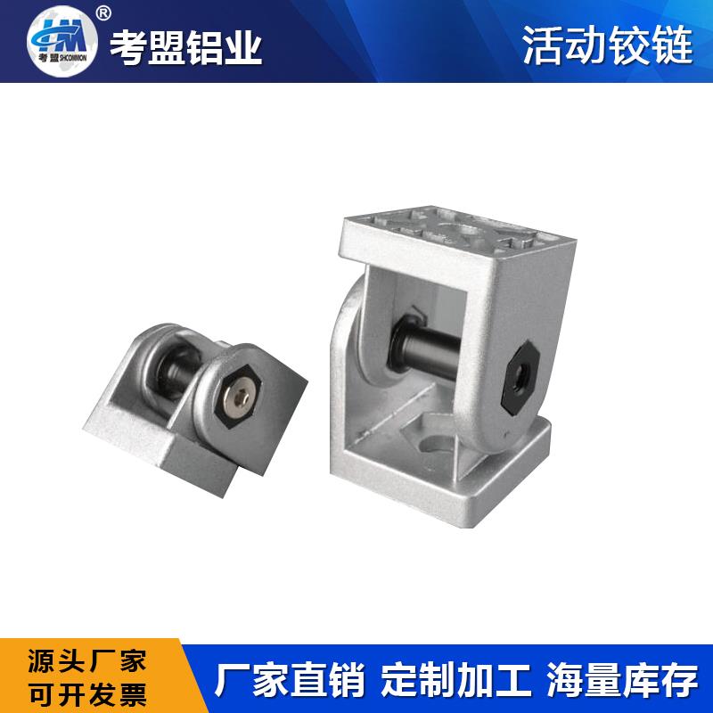 3030铝型材任意角度连接锌合金4040活动铰链180度旋转型材配件