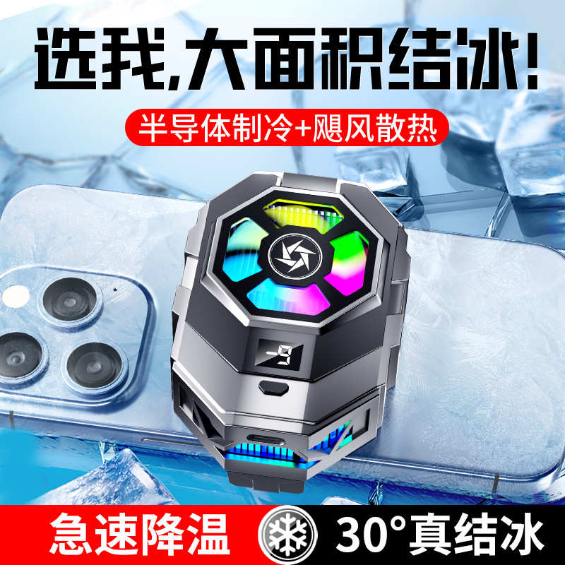 双挡调节结冰手机散热器半导体制冷数显直播电竞游戏静音适用苹果