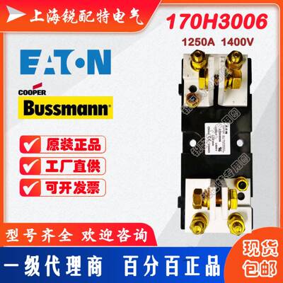 170H3006熔断器底座 1250A 1400V 巴斯曼BUSSMANN熔断器底座