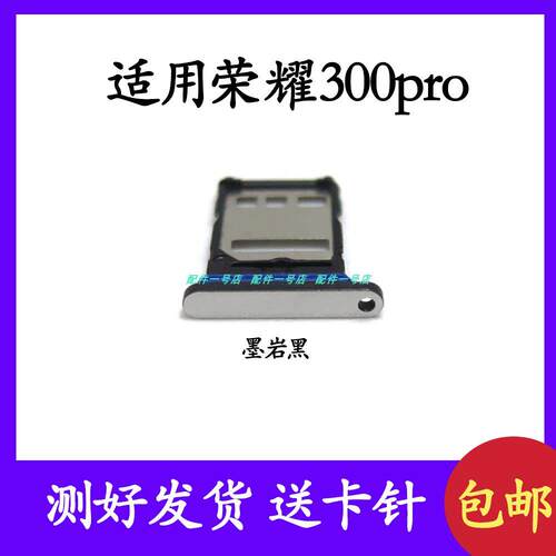 适用於荣耀300pro卡托卡槽手机SIM卡卡座AMP-AN00卡套插卡器双卡