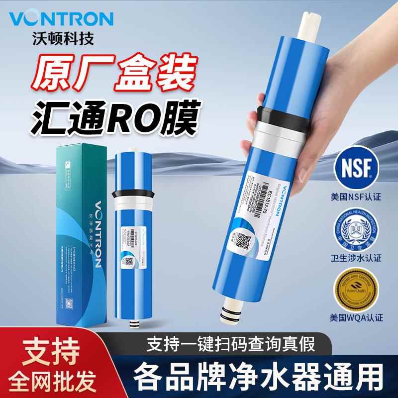 汇通抗污染RO反渗透膜家用厨房净水过滤器时代沃顿直饮水通用滤芯