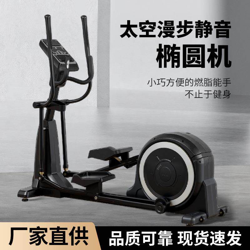 厂家供应商用椭圆健身机健身房磁力踏步机运动健身车 椭圆机