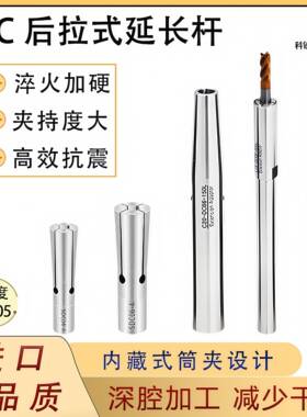 高精抗震后拉式延长杆抗震后拉延长杆加长杆dc04dc06dc08刀杆筒夹