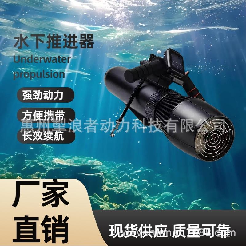 跨境水下推进器水下滑板车智能潜水助推器SUP船用强劲动力大续航