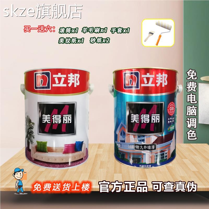 skze5L立邦美得丽内墙乳胶漆墙防防霉水环保涂料易施工遮盖力强外调色