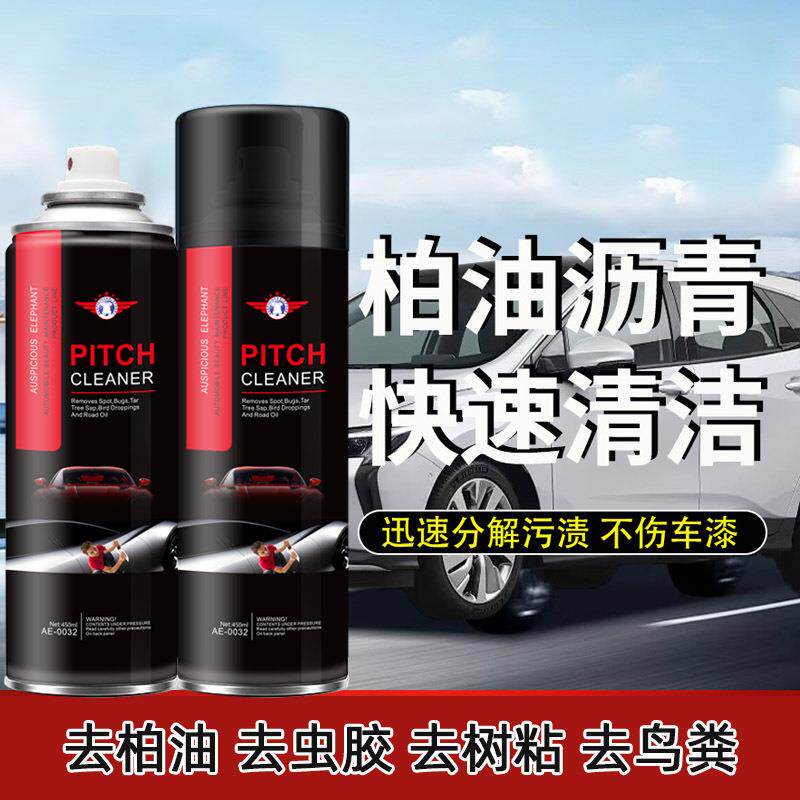 柏油清洁剂沥青清洗剂白色汽车用去除漆面泊油除胶车外去污洗车液
