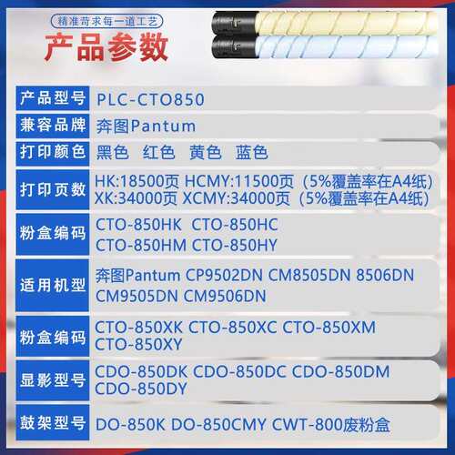适用CTO850XK奔图CM8505dn粉盒CM9505复印机墨盒CP9502墨粉CM8506