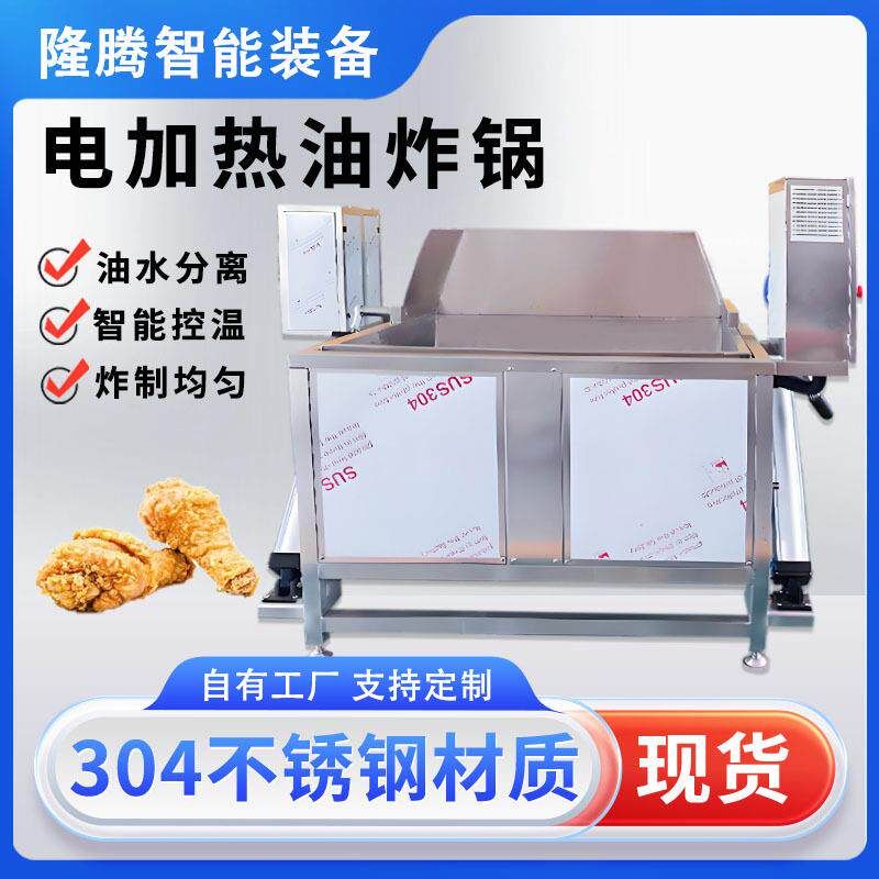 方形电加热油炸机全自动鸡米花鸡排薯条油炸锅自动控温油炸设备