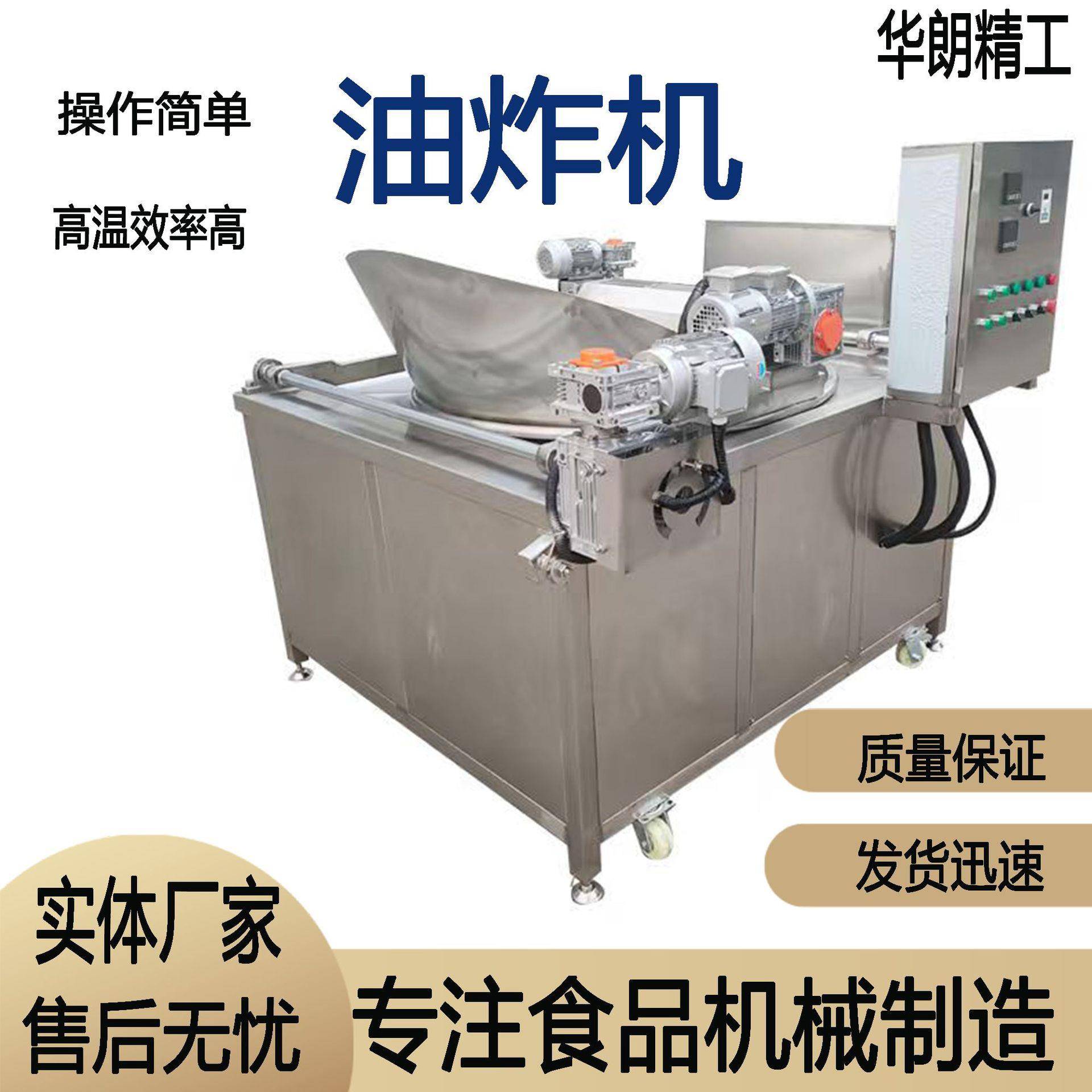商用自动出料油炸单机肉丸子豆泡油炸单机小麻花薯片油炸单机