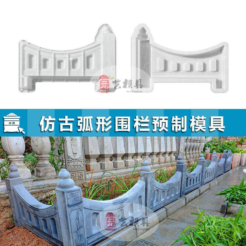 新款加厚花池彷古围栏水泥模具户外花坛栅栏篱笆模型庭院菜园装饰