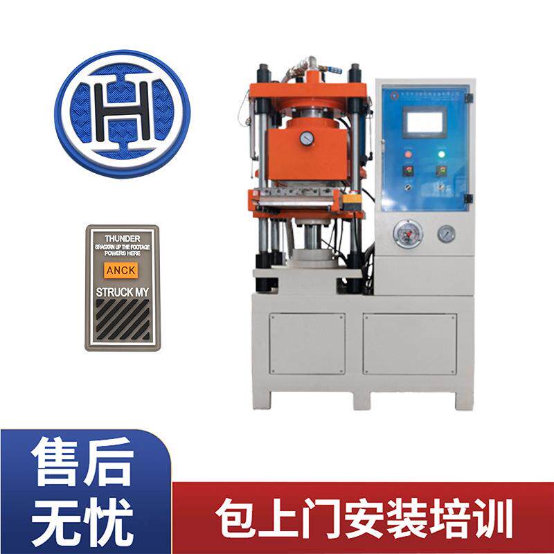 硅胶商标一体机服装标签logo软胶标硫化设备热转印生产制作