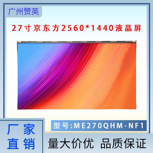 ME270QHM-NF1液晶模组电脑显示器2K高清240Hz游戏屏幕27寸液晶屏