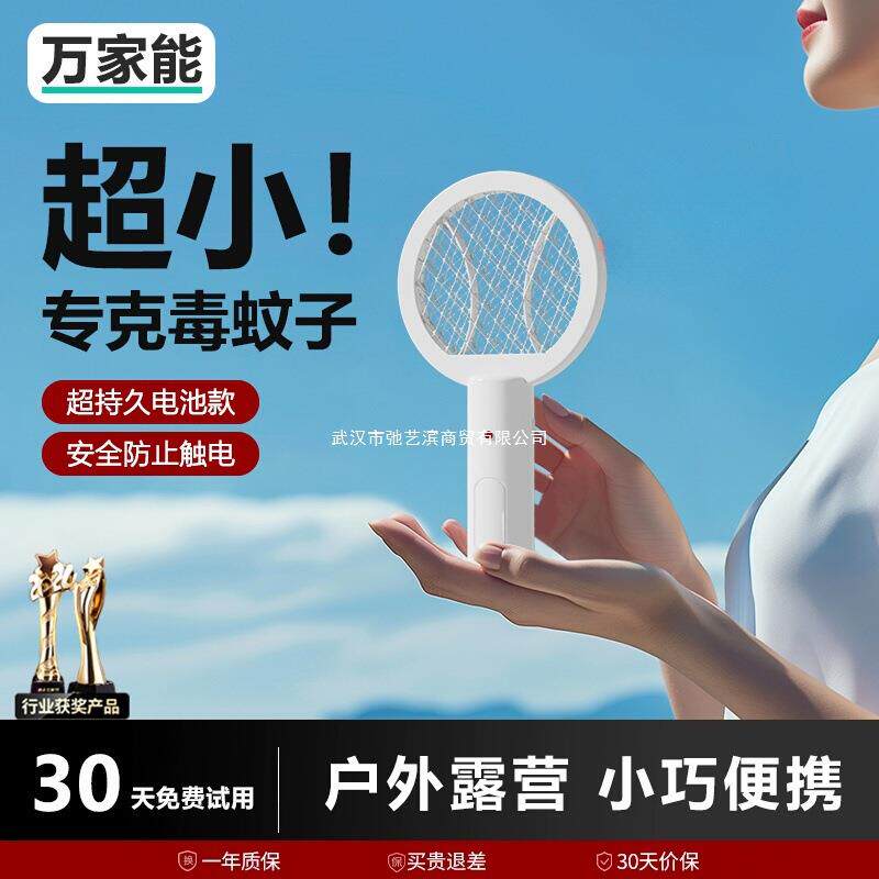万家能迷你电蚊拍小型家用车载露营便携户外迷你苍蝇拍充电式捕蚊