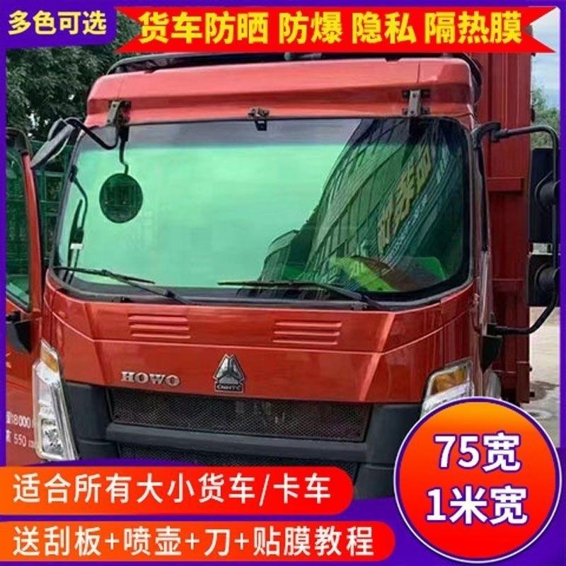 汽车货车防晒玻璃膜隔热膜双排货车车窗贴膜面包车太阳黑贴纸