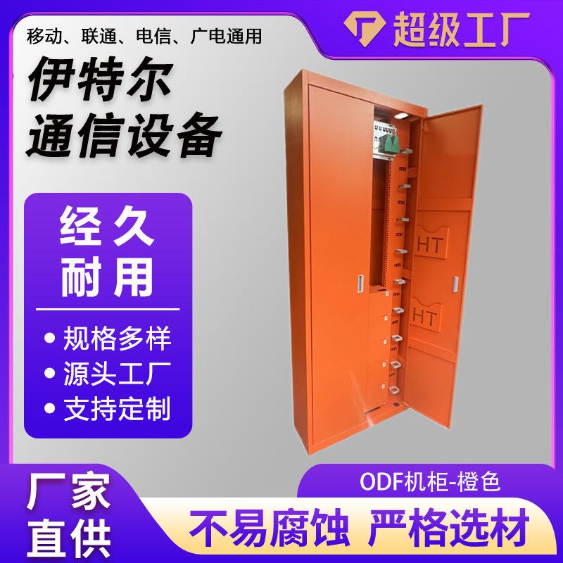 伊特尔720芯光纤配线架576芯ODF光纤配线架三网合一配线柜配线架