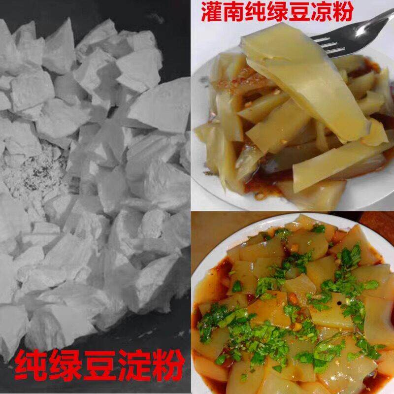 连云港纯绿豆粉凉粉粉 原料专用粉灌南特产绿豆水淀粉湿粉1斤*2包