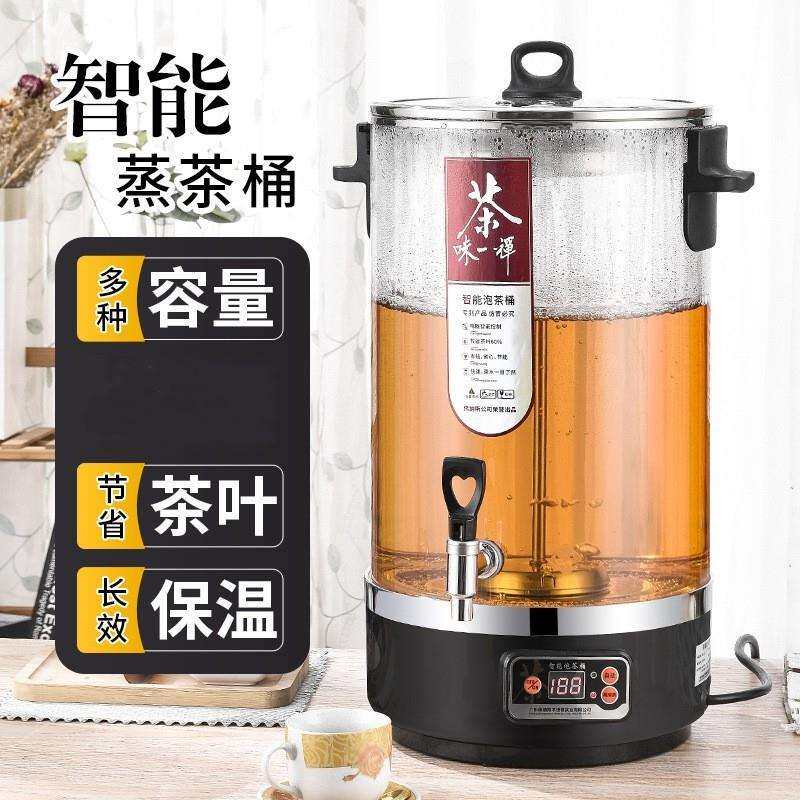 煮茶器全自动蒸汽大容量商用智能蒸茶泡茶桶机电热烧水保温开水桶