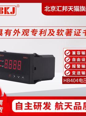 HB404Z/T-V/HB404ZB-V/HB404TB-V智能数显交直流电压表 北京汇邦