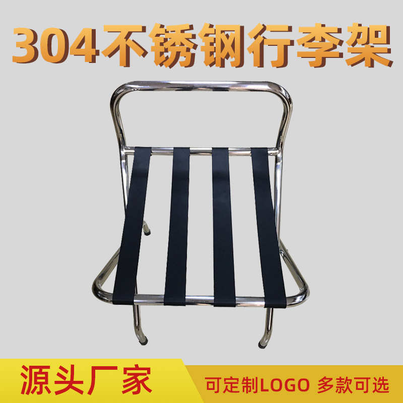 不锈钢酒店行李架宾馆卧室客房放衣服的箱架子家用折叠落地置物架