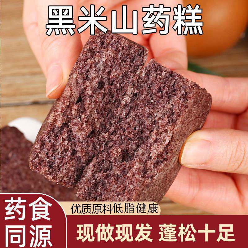 山药黑米糕药食同源传统养生零食点心健康早餐米糕健康食品糕点