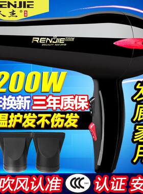 人杰826电吹风 大功率吹风机2200W 发廊吹风筒家用大功率