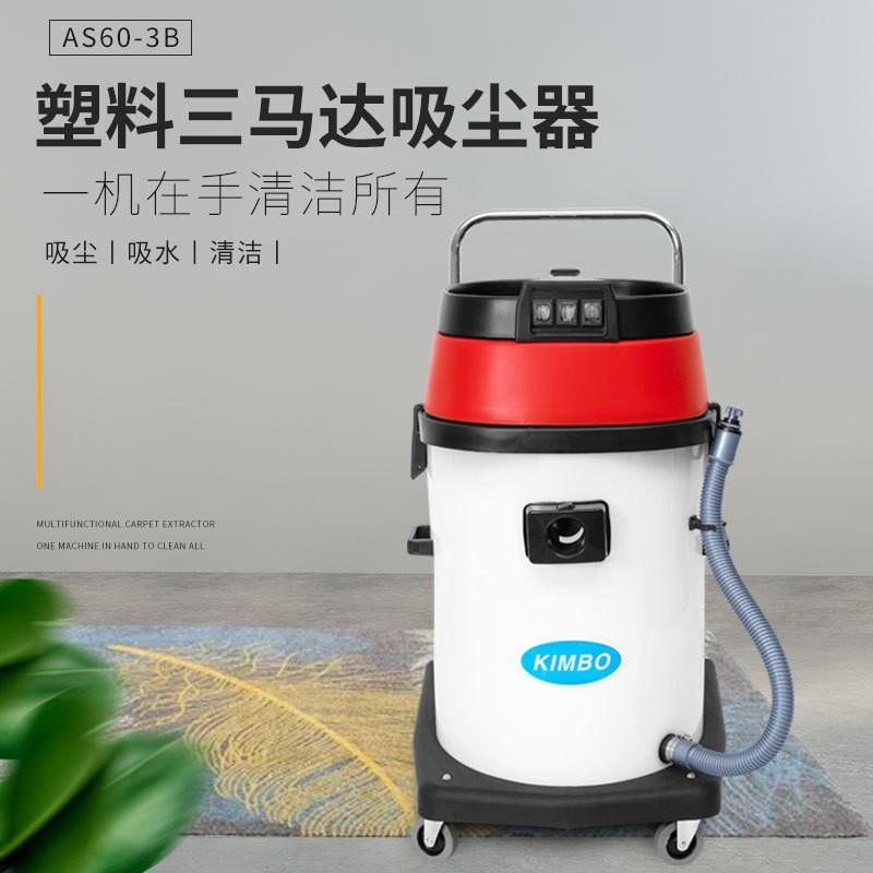 劲霸AS60-2B商用工业吸尘器干湿两用耐酸碱工厂车间大功率吸水机